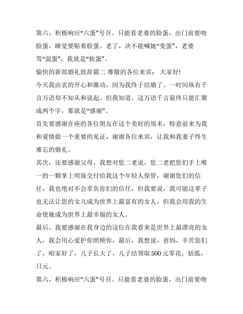 愉快的新郎婚礼致辞(十二篇)_第2页