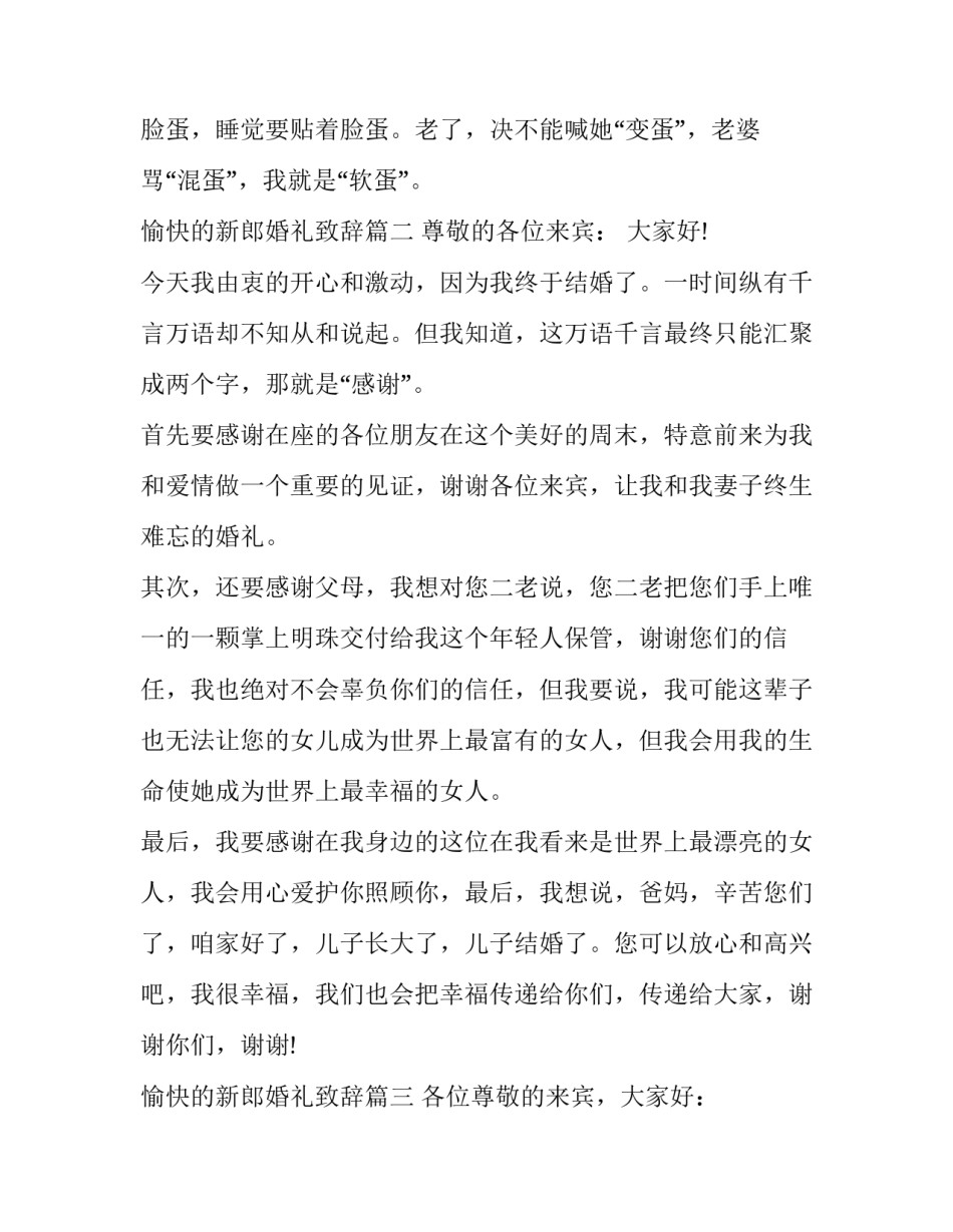 愉快的新郎婚礼致辞(十二篇)_第3页