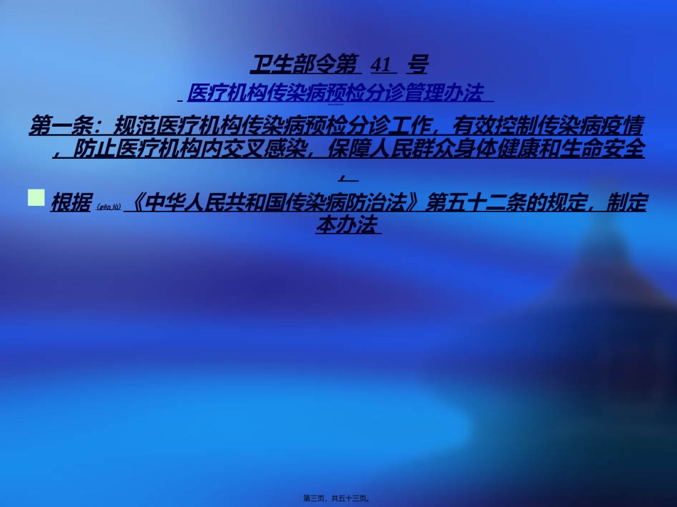 2022年医学专题—传染病预检分诊流程-医务人员职业暴露防护1.ppt_第3页