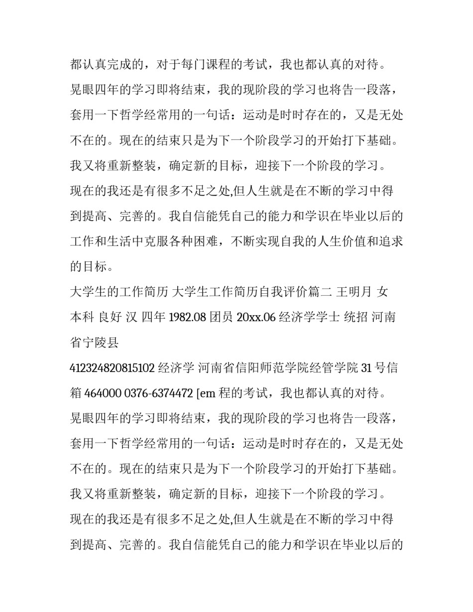 大学生的工作简历 大学生工作简历自我评价(3篇)_第2页