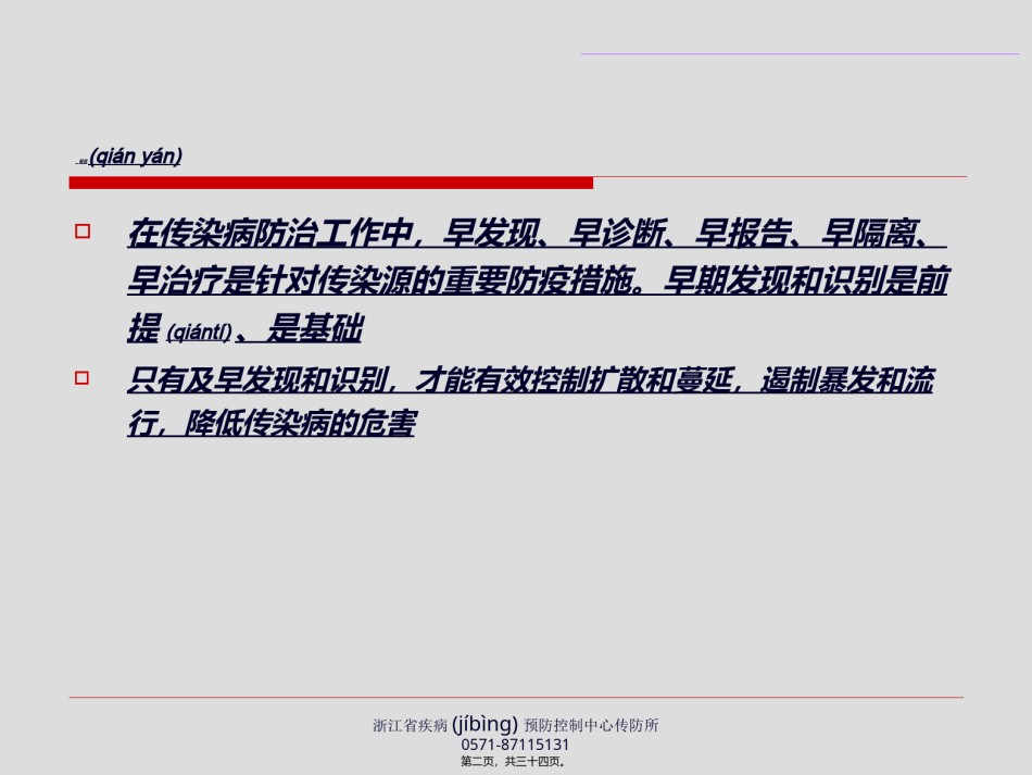 2022年医学专题—传染病早期发现和识别(精).ppt_第2页