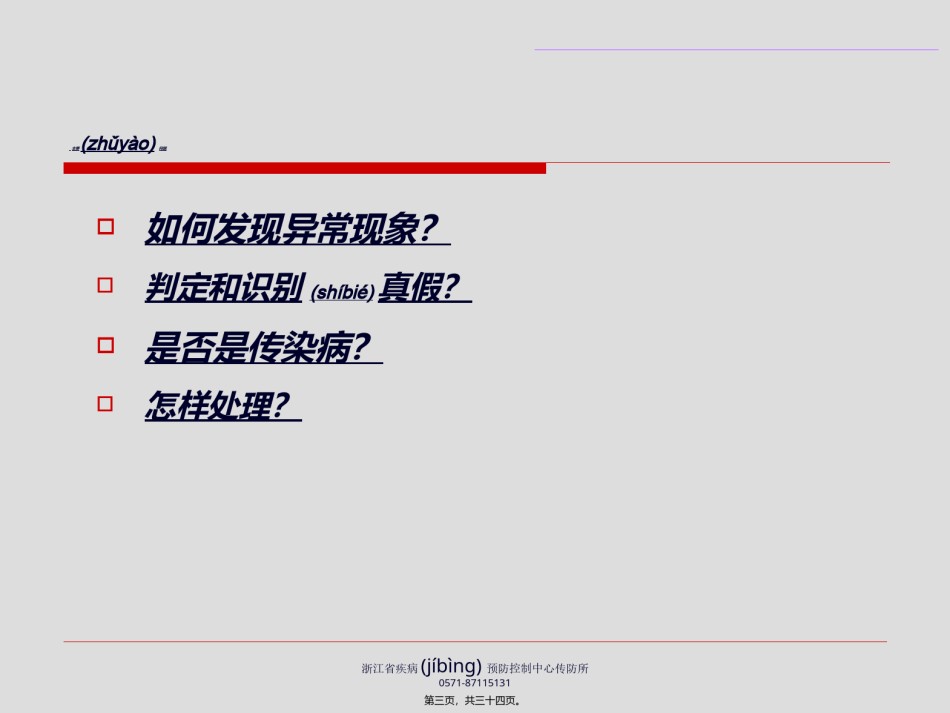 2022年医学专题—传染病早期发现和识别(精).ppt_第3页