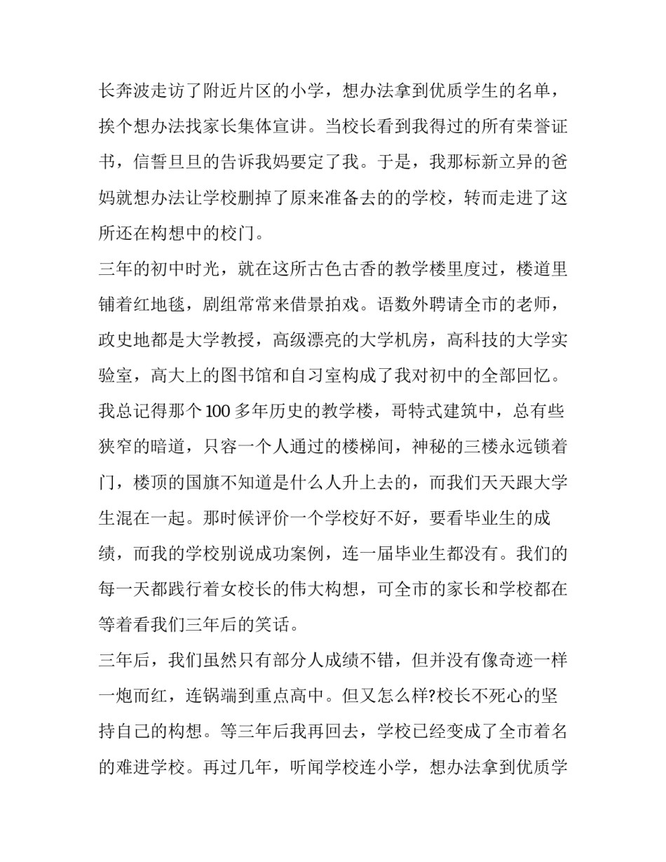 2023年放飞的梦想演讲稿 放飞梦想成就未来演讲稿(八篇)_第1页