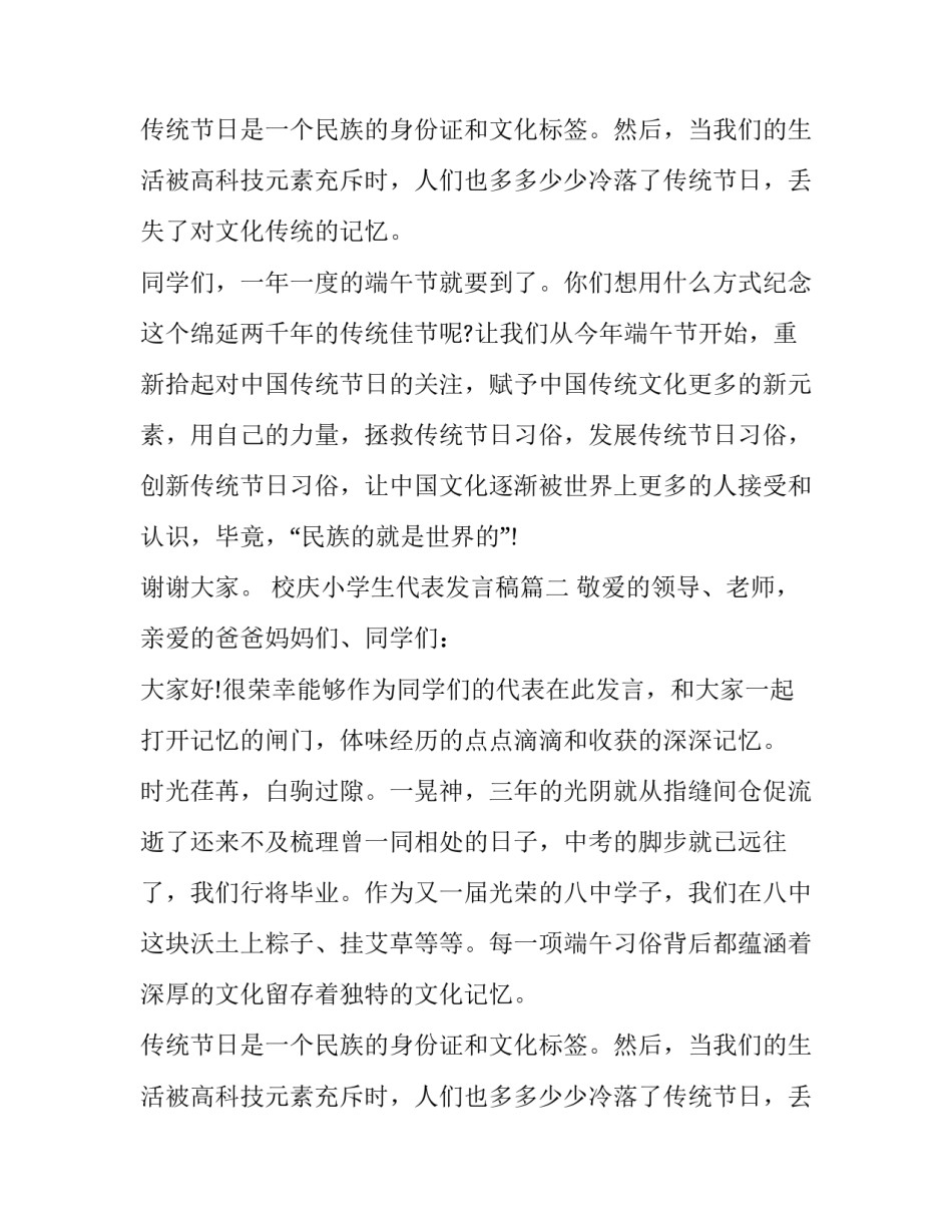 校庆小学生代表发言稿(三篇)_第2页