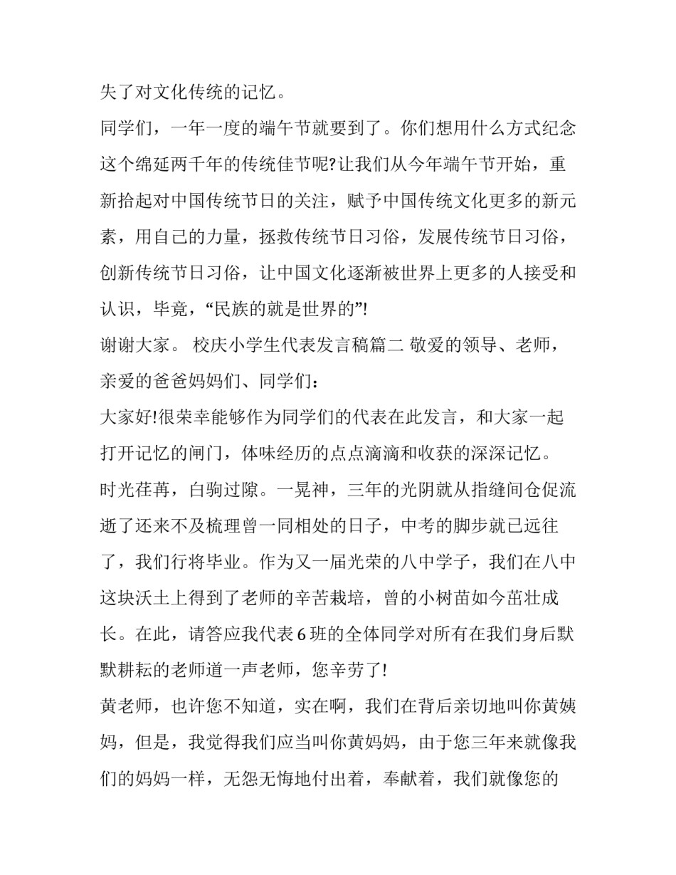 校庆小学生代表发言稿(三篇)_第3页