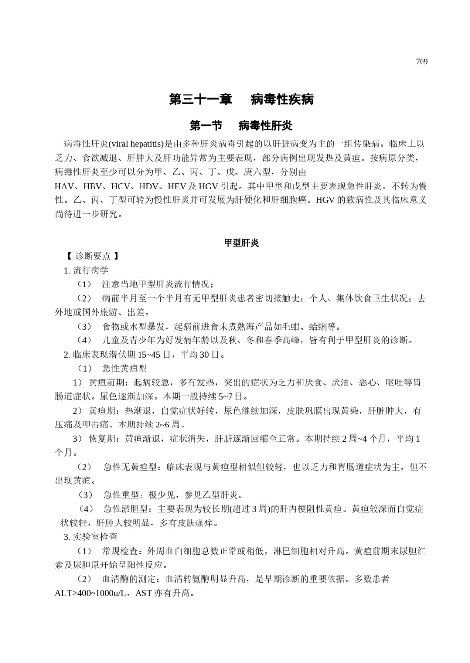 2022年医学专题—传染病诊疗规范.docx_第1页