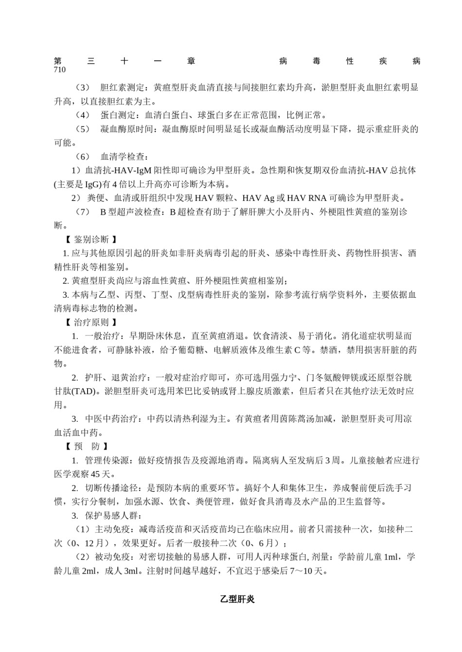 2022年医学专题—传染病诊疗规范.docx_第2页