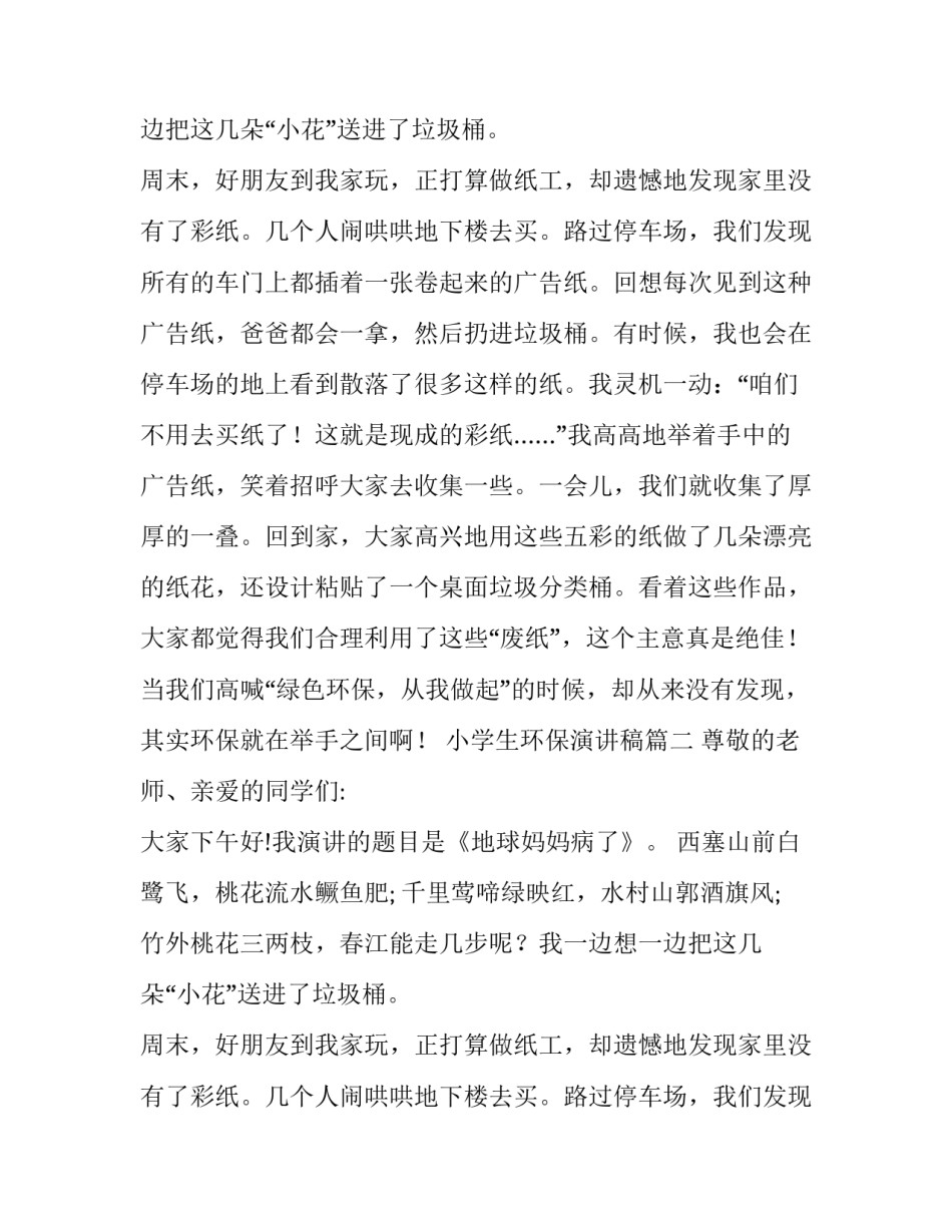 小学生环保演讲稿(通用14篇)_第2页
