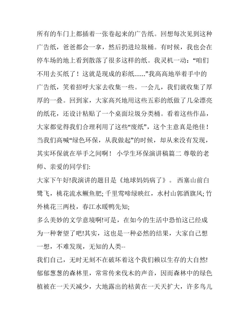 小学生环保演讲稿(通用14篇)_第3页