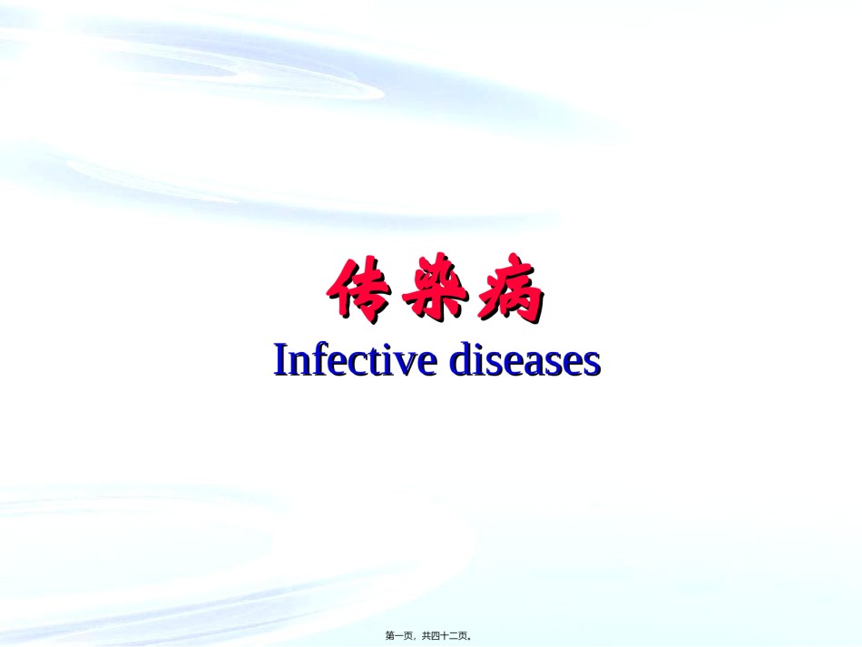 2022年医学专题—传染病之伤寒.ppt_第1页