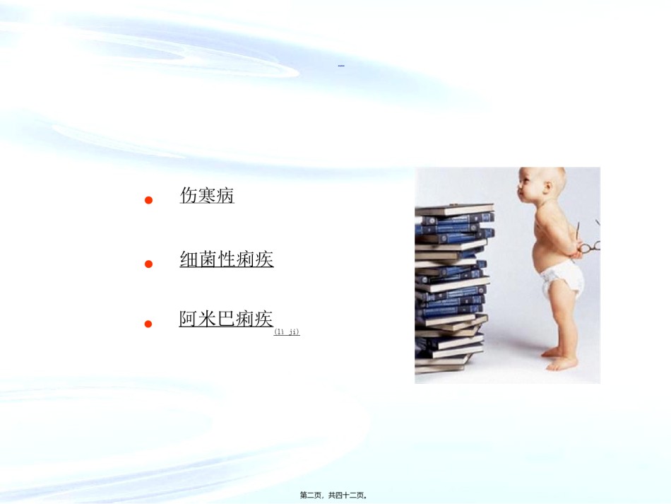 2022年医学专题—传染病之伤寒.ppt_第2页