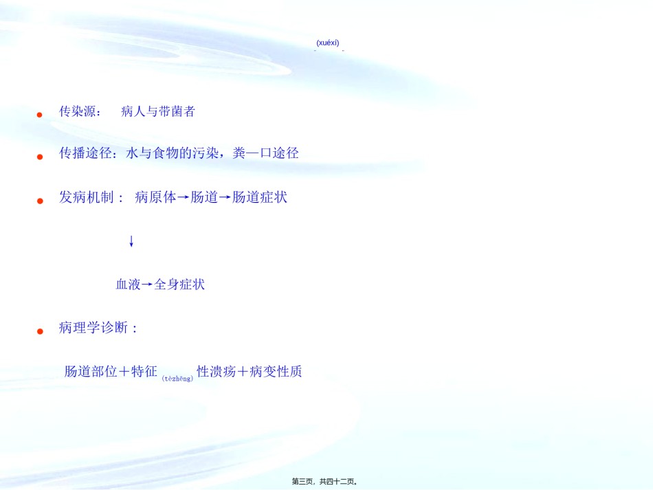 2022年医学专题—传染病之伤寒.ppt_第3页