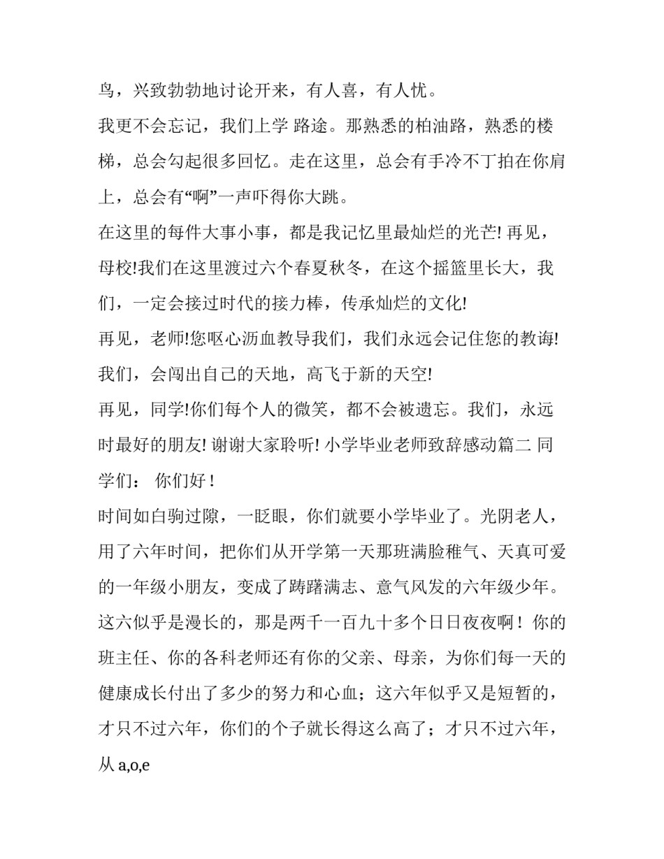 最新小学毕业老师致辞感动(十二篇)_第3页