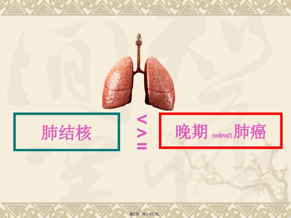2022年医学专题—传染病知识简介.ppt_第3页