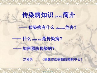 2022年医学专题—传染病知识简介.ppt