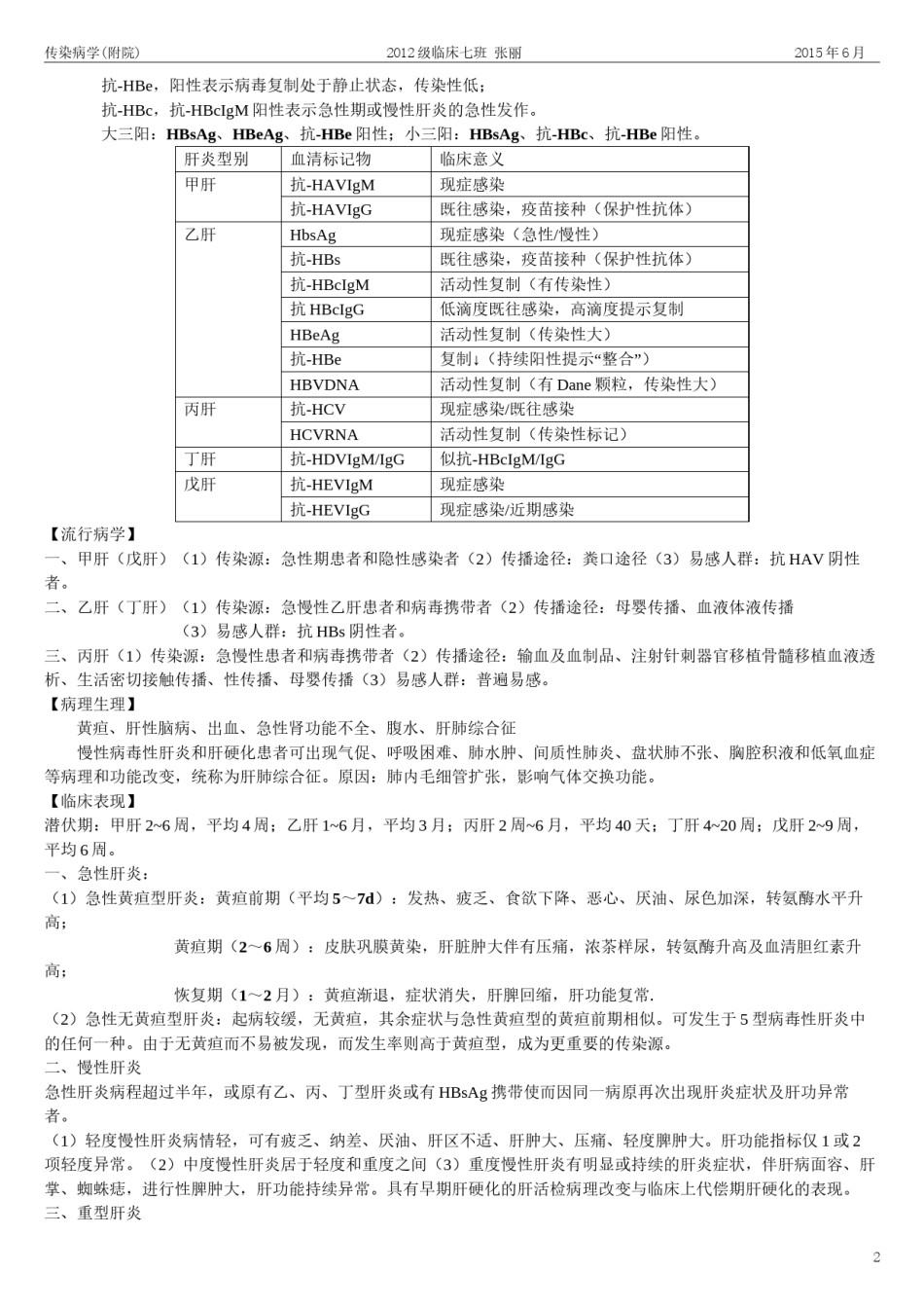2022年医学专题—传染病知识点整理.docx_第2页