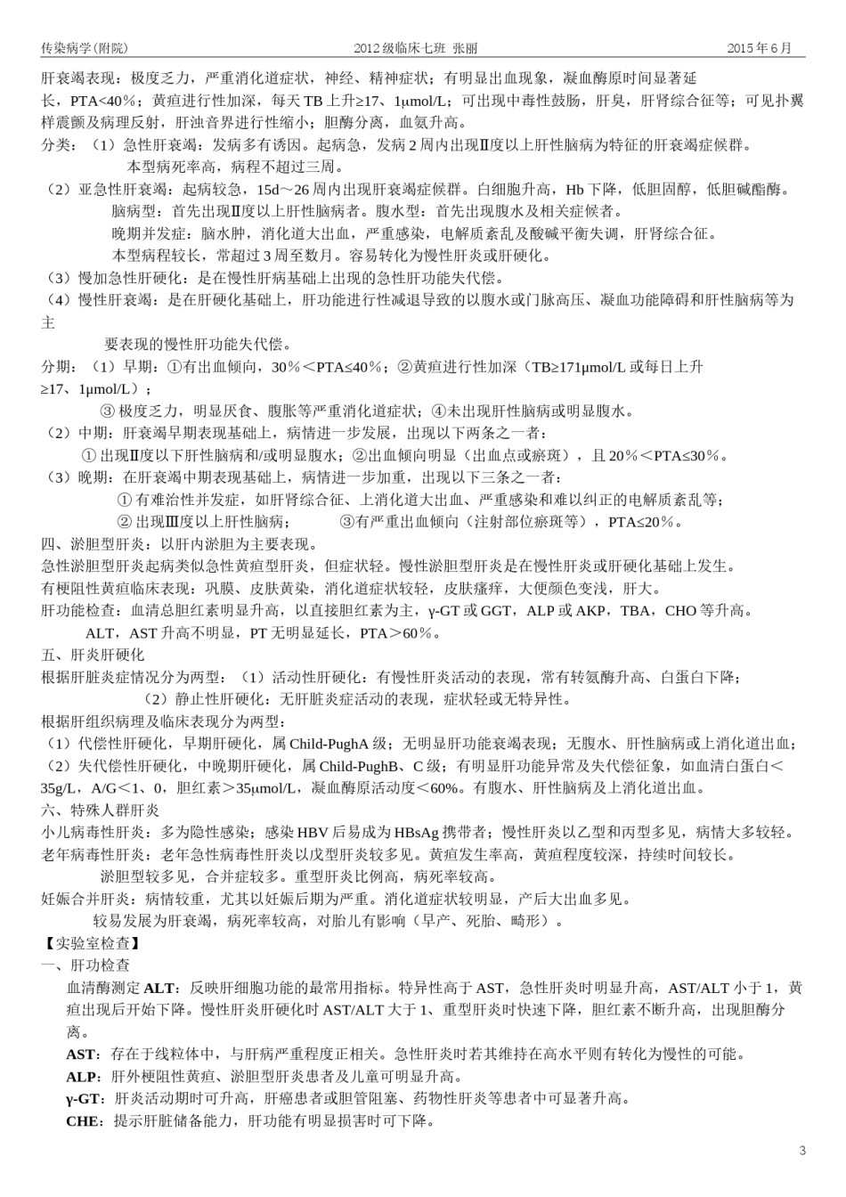 2022年医学专题—传染病知识点整理.docx_第3页