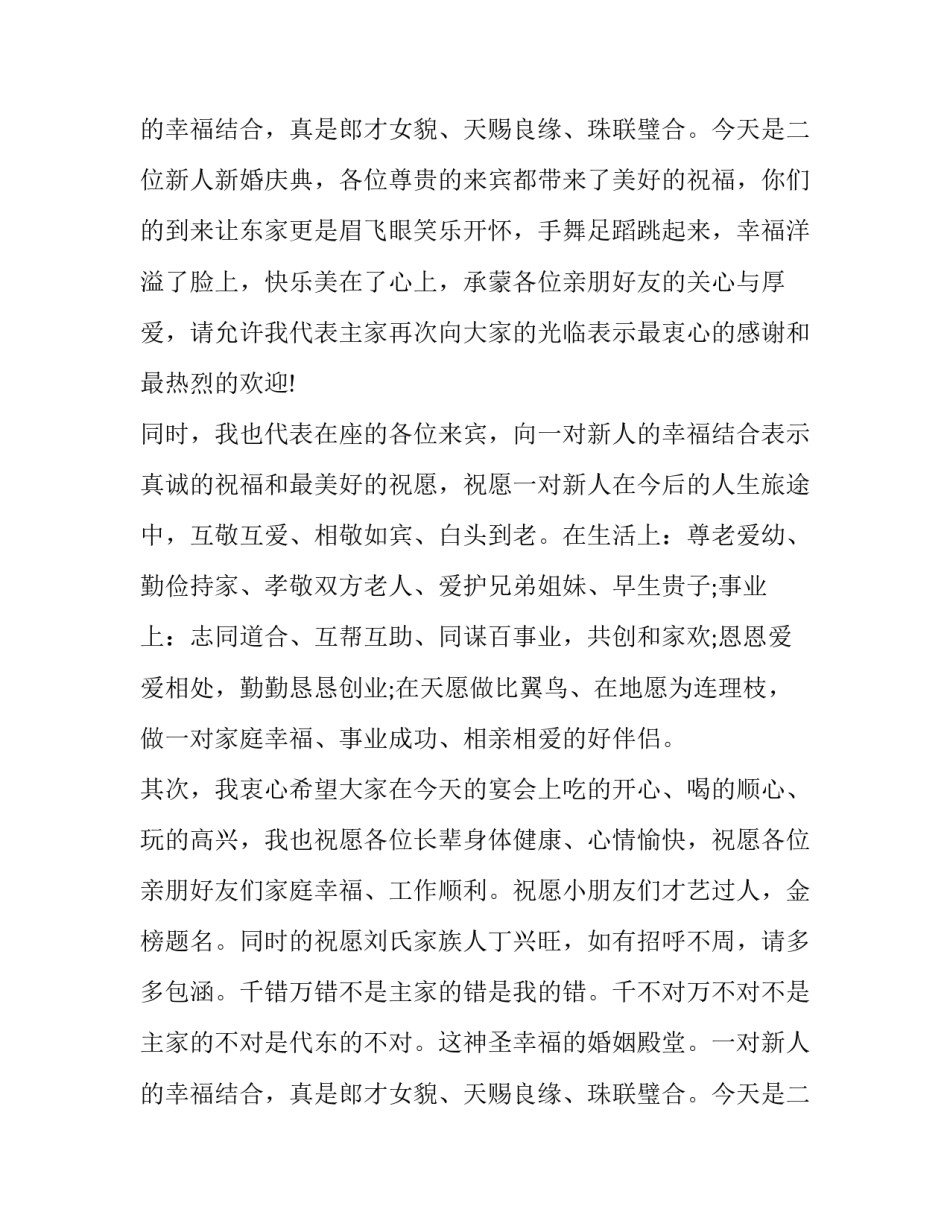 最新新婚庆代东讲话(十篇)_第2页