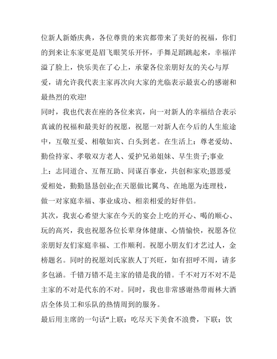 最新新婚庆代东讲话(十篇)_第3页
