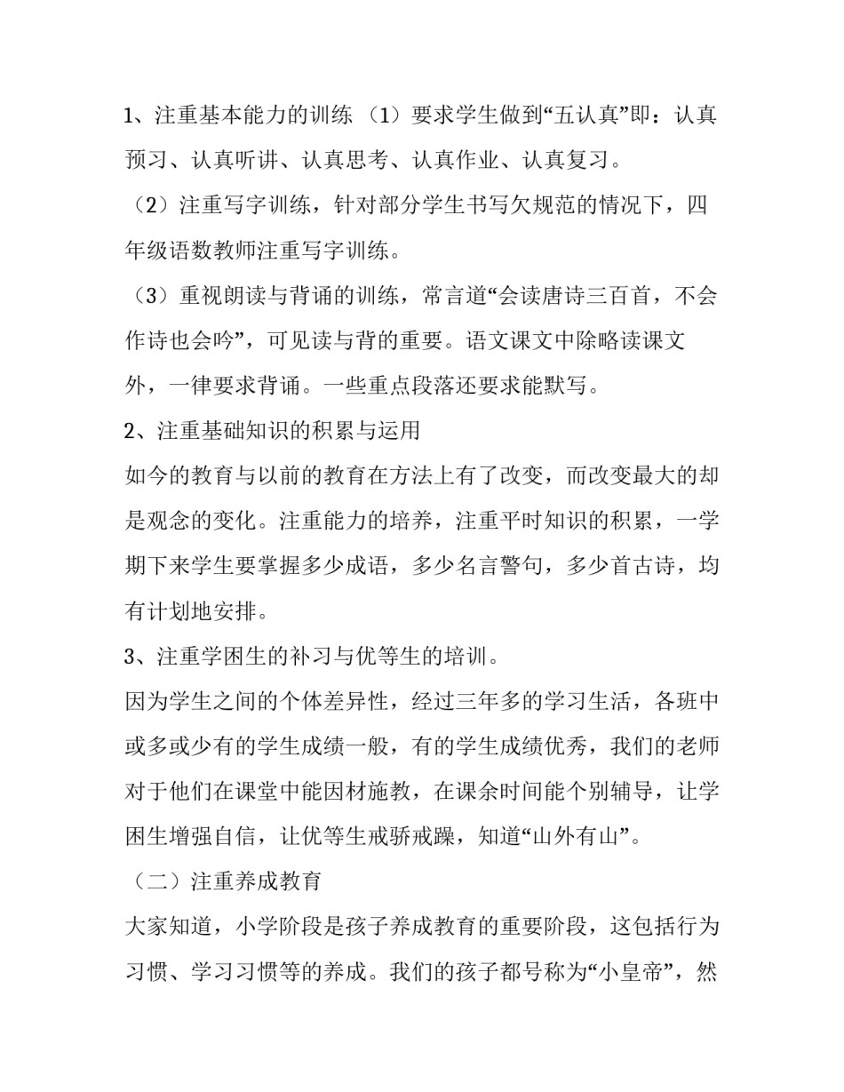 2023年家长会语文老师发言稿(优秀13篇)_第2页