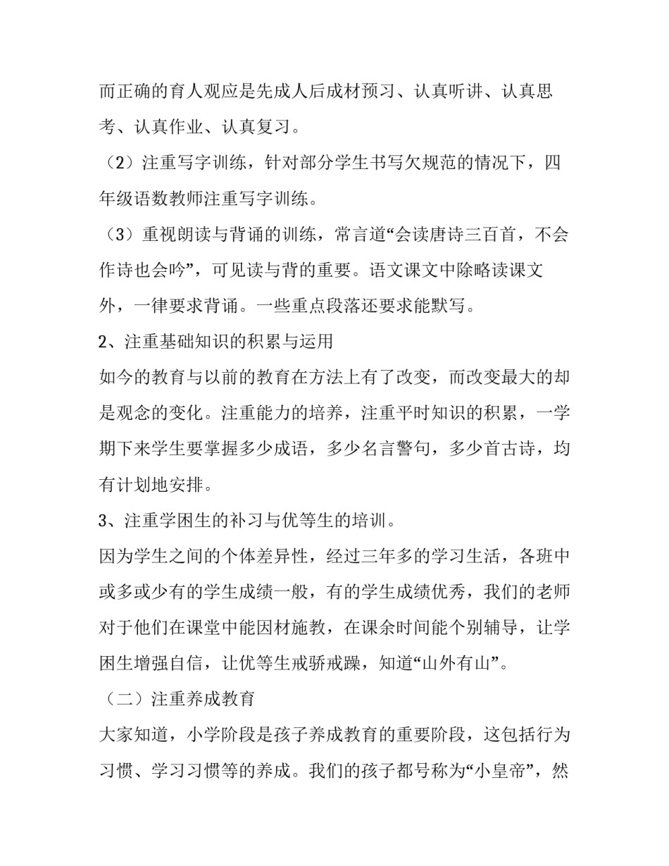 2023年家长会语文老师发言稿(优秀13篇)_第3页