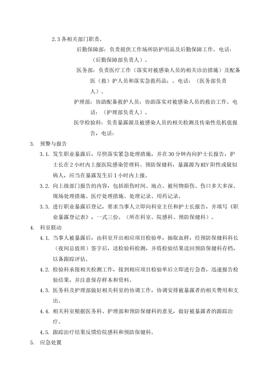 2022年医学专题—传染病职业暴露应急预案20130708.docx_第2页
