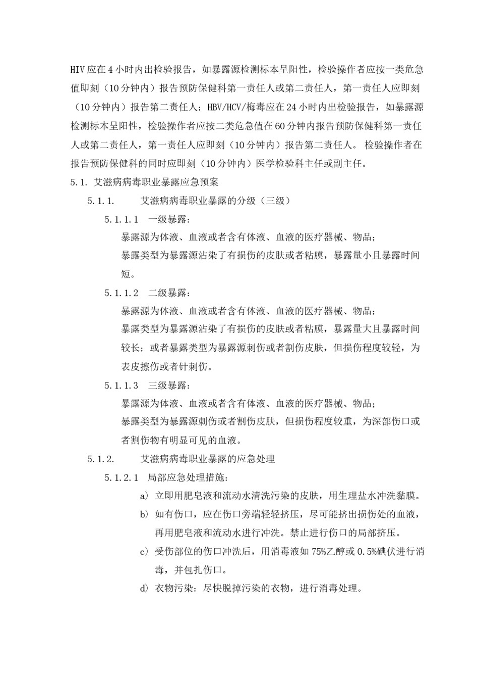 2022年医学专题—传染病职业暴露应急预案20130708.docx_第3页