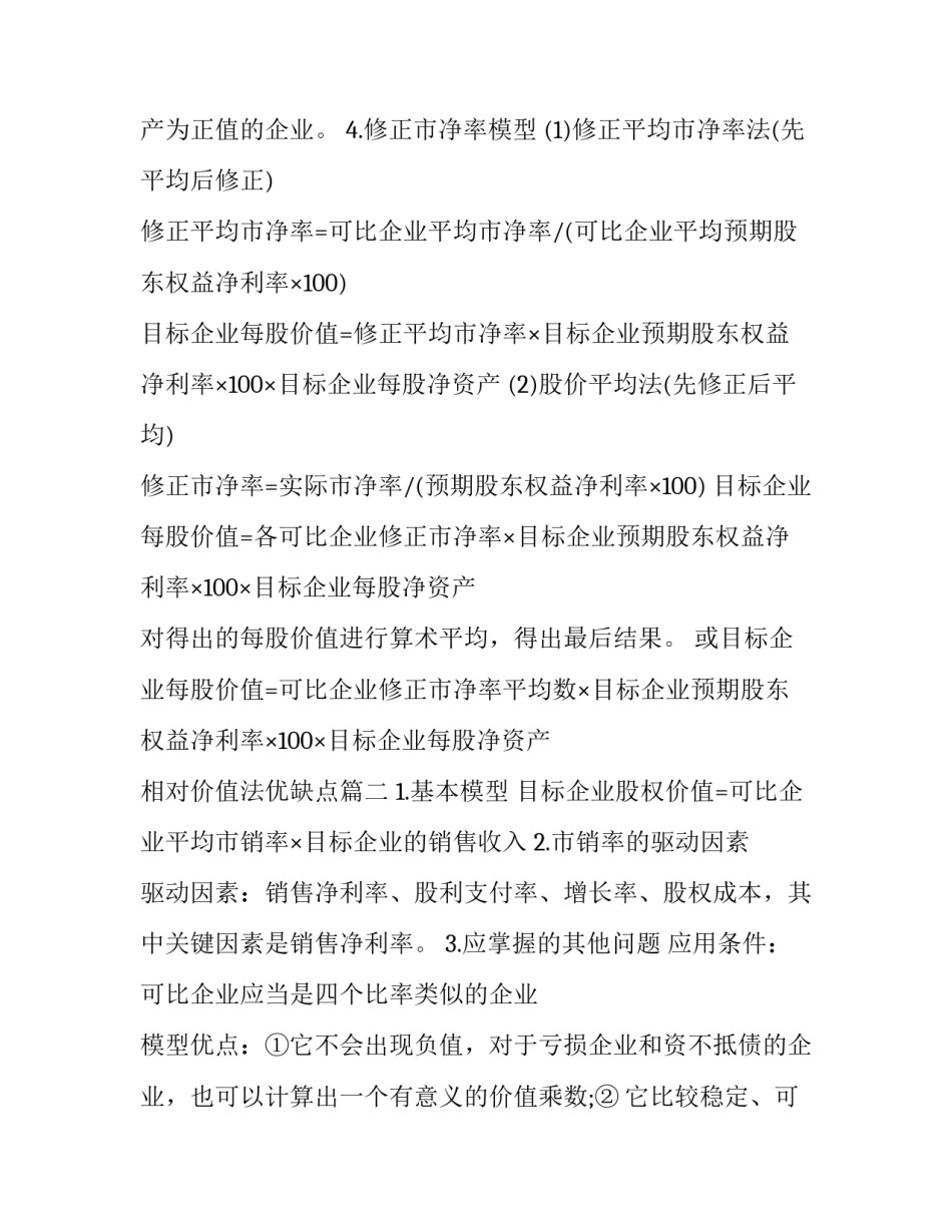 2023年相对价值法优缺点(三篇)_第3页