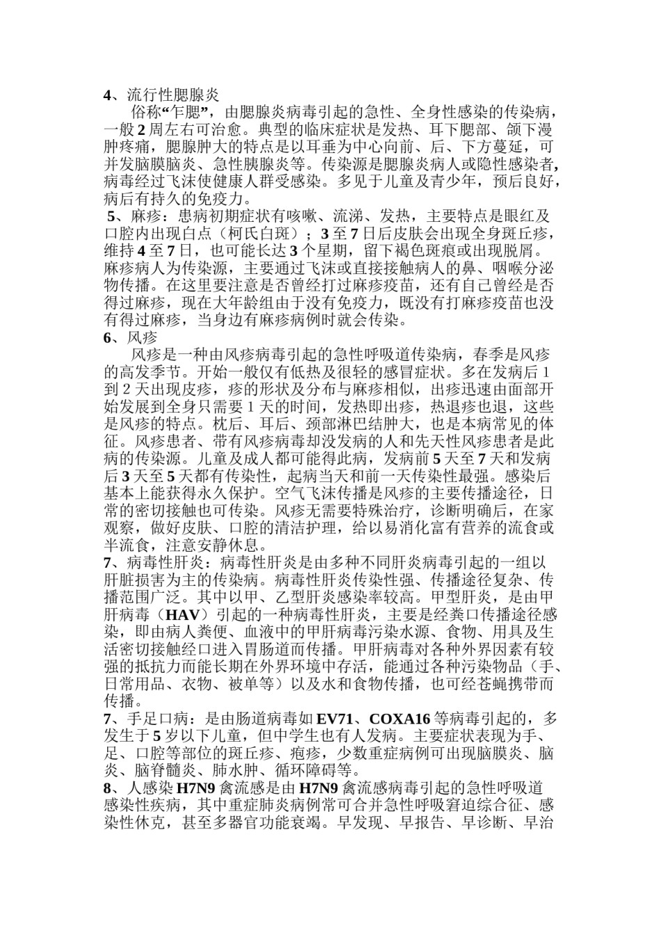 2022年医学专题—传染病知识讲座.doc_第2页