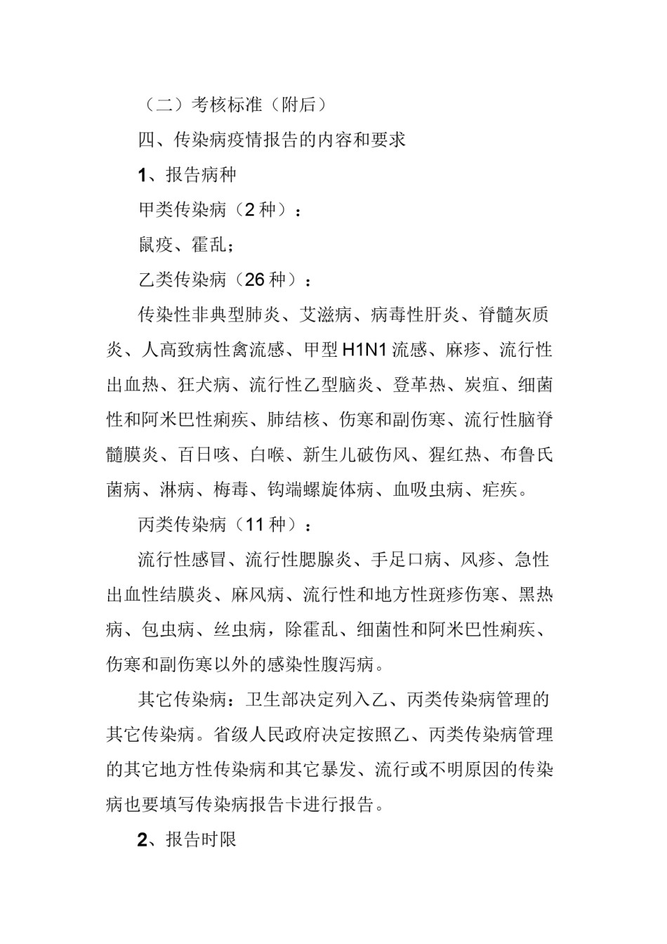2022年医学专题—传染病质控.docx_第2页