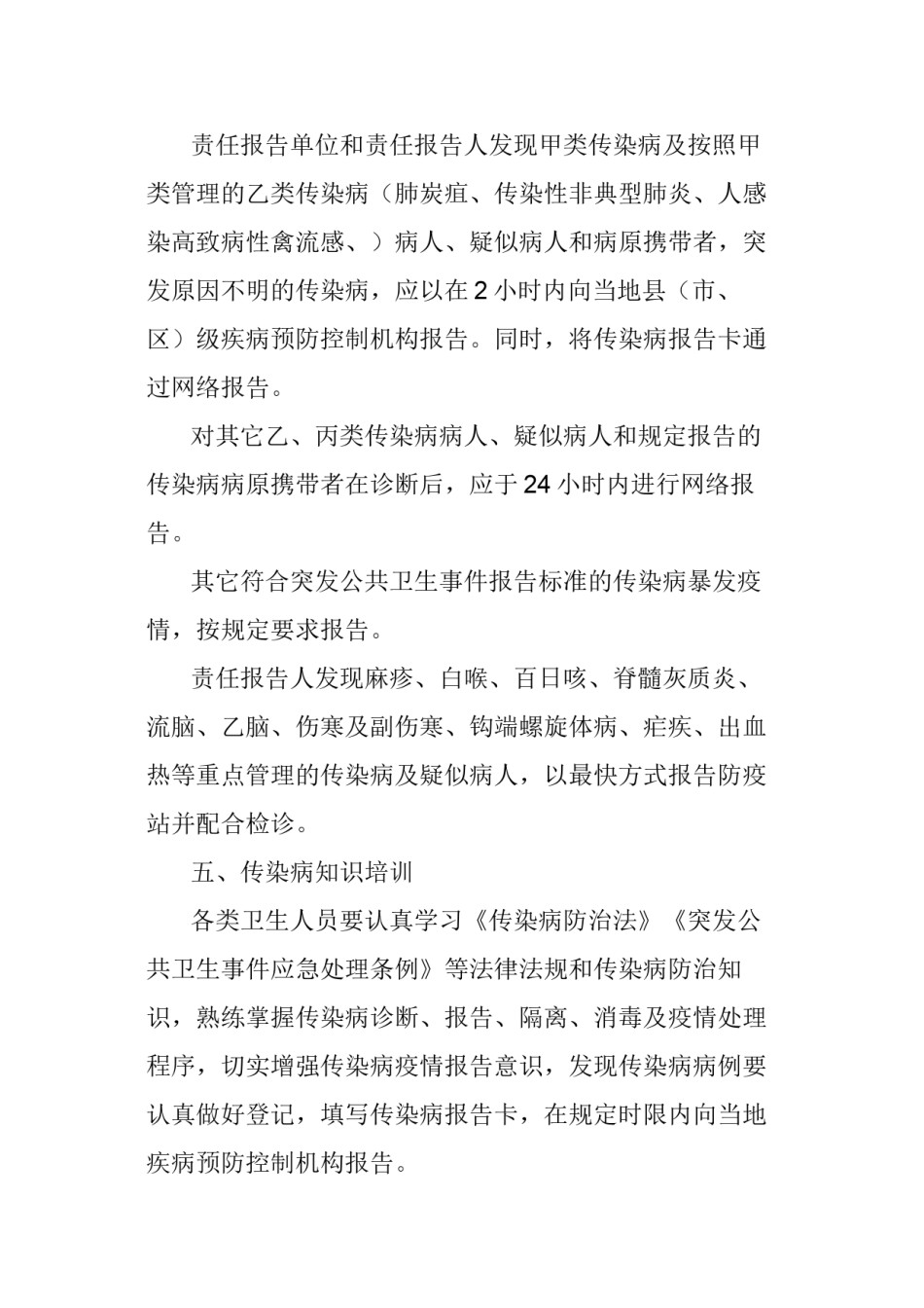 2022年医学专题—传染病质控.docx_第3页