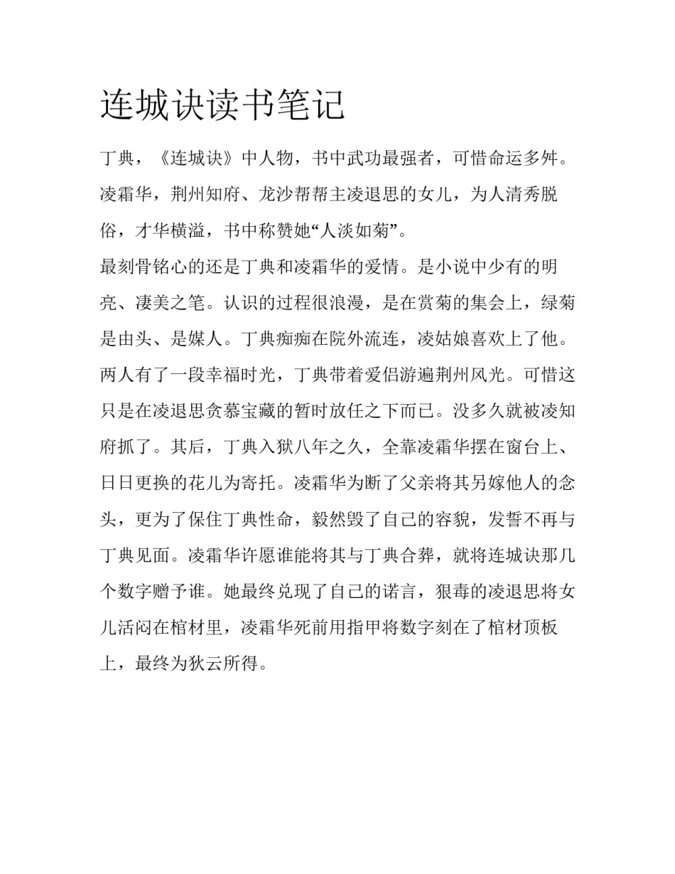 连城诀读书笔记_第1页