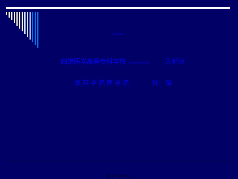 2022年医学专题—传染病总论-教材.ppt_第1页