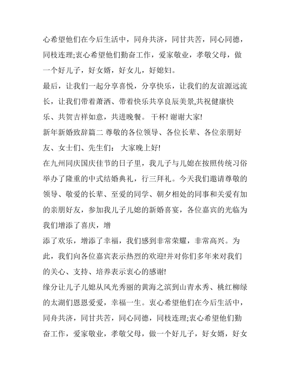 新年新婚致辞(11篇)_第2页