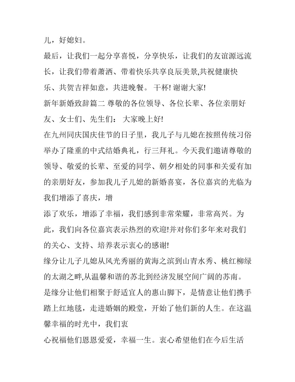 新年新婚致辞(11篇)_第3页