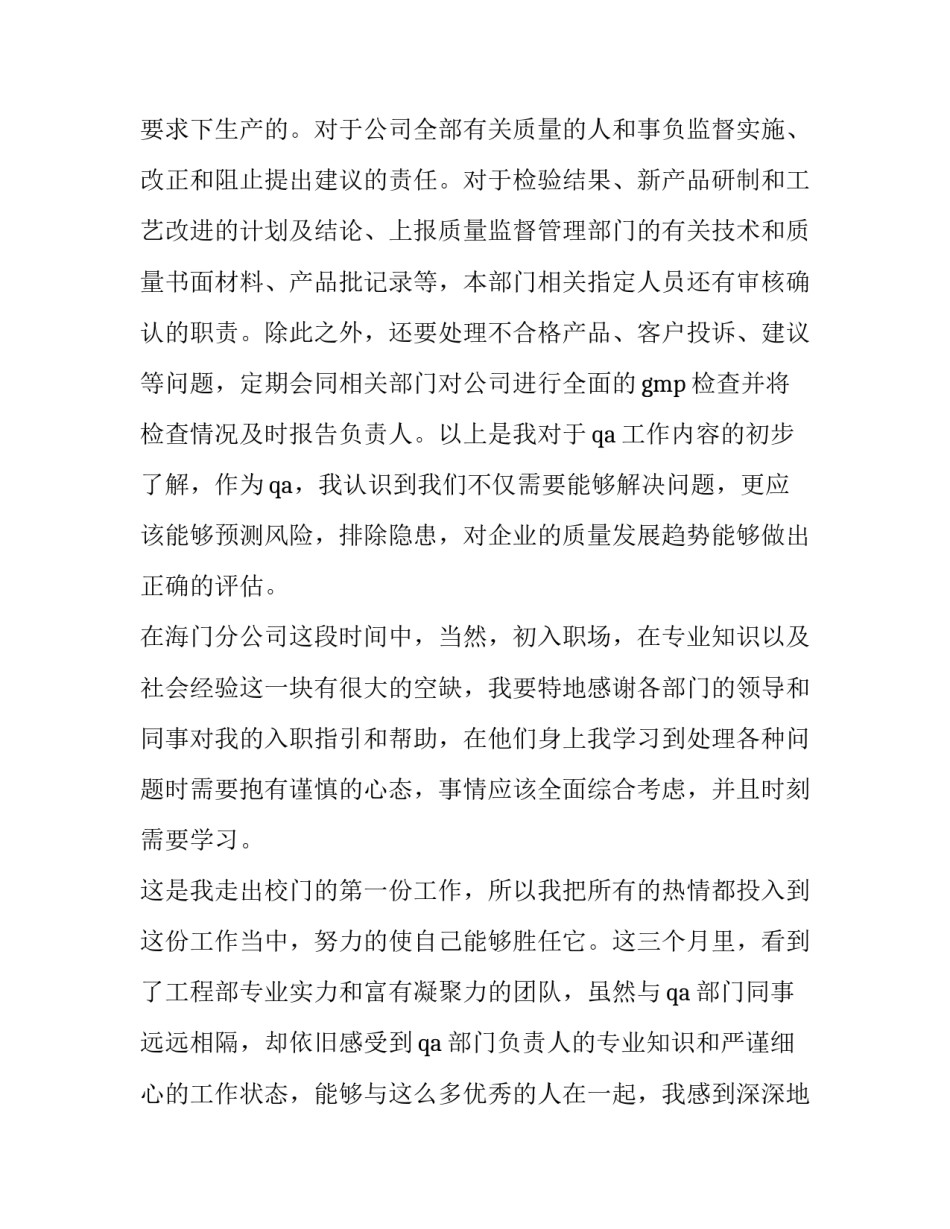 2023年医生试用期转正申请书 试用期转正申请书简短(十一篇)_第2页