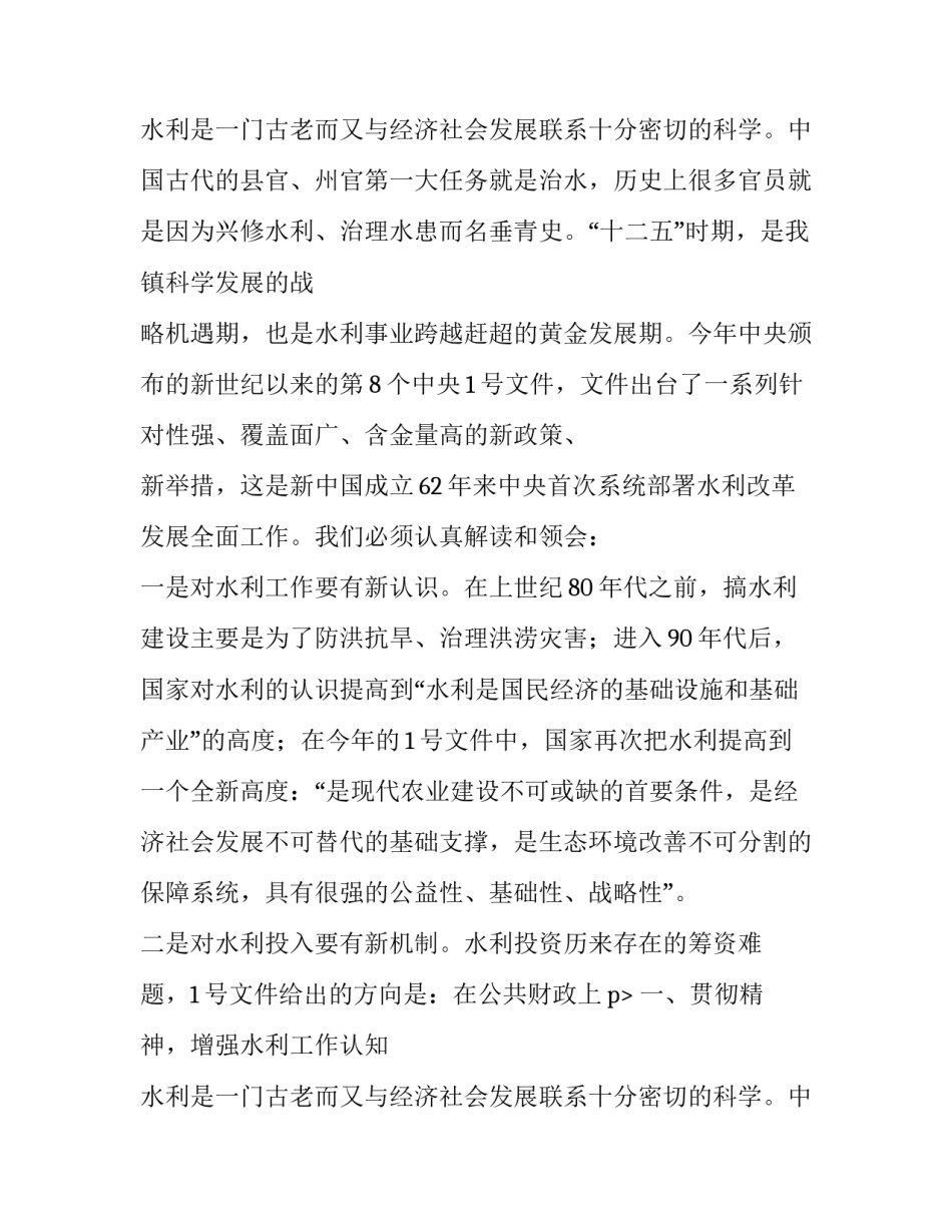 水利工作会议讲话范文_第2页