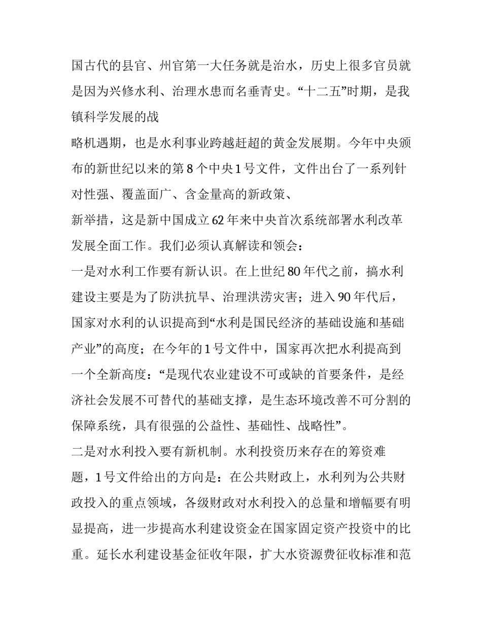 水利工作会议讲话范文_第3页