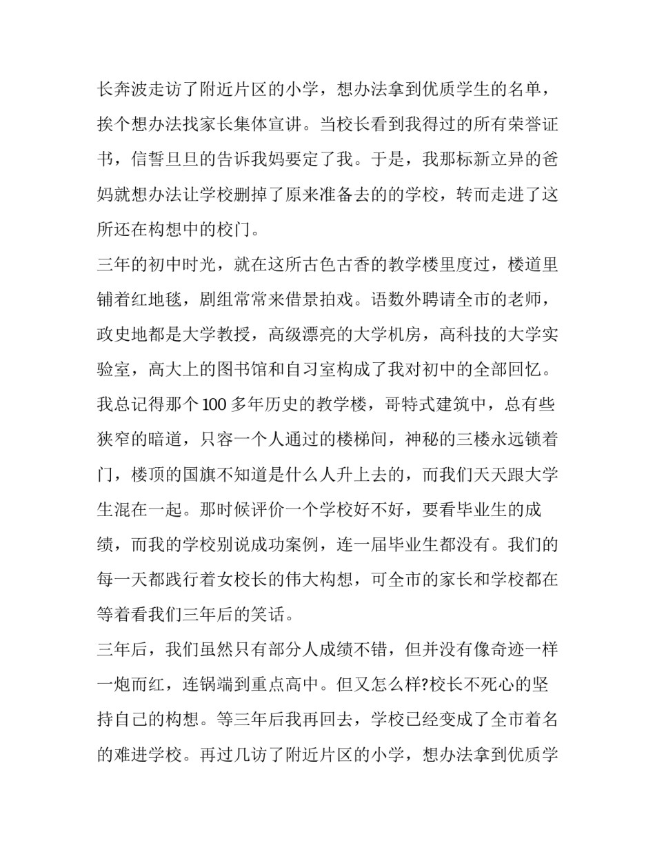 2023年放飞梦想我心飞扬演讲稿 2023放飞梦想演讲稿(八篇)_第2页