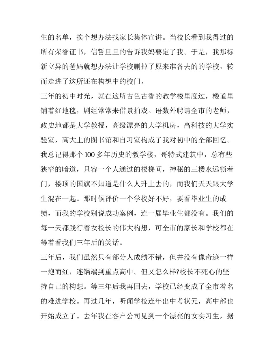 2023年放飞梦想我心飞扬演讲稿 2023放飞梦想演讲稿(八篇)_第3页