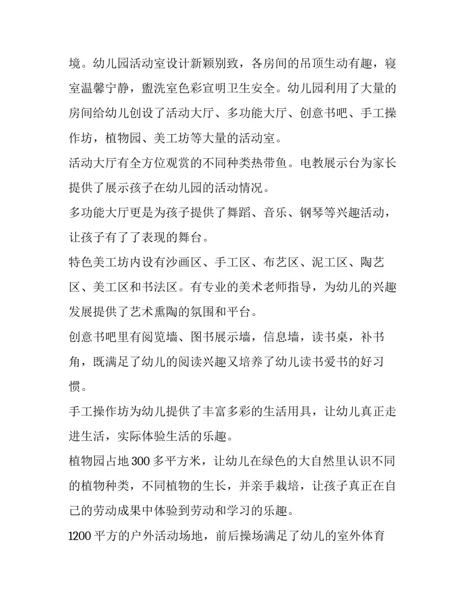 2023年幼儿园开园庆典上的致辞(十二篇)_第2页