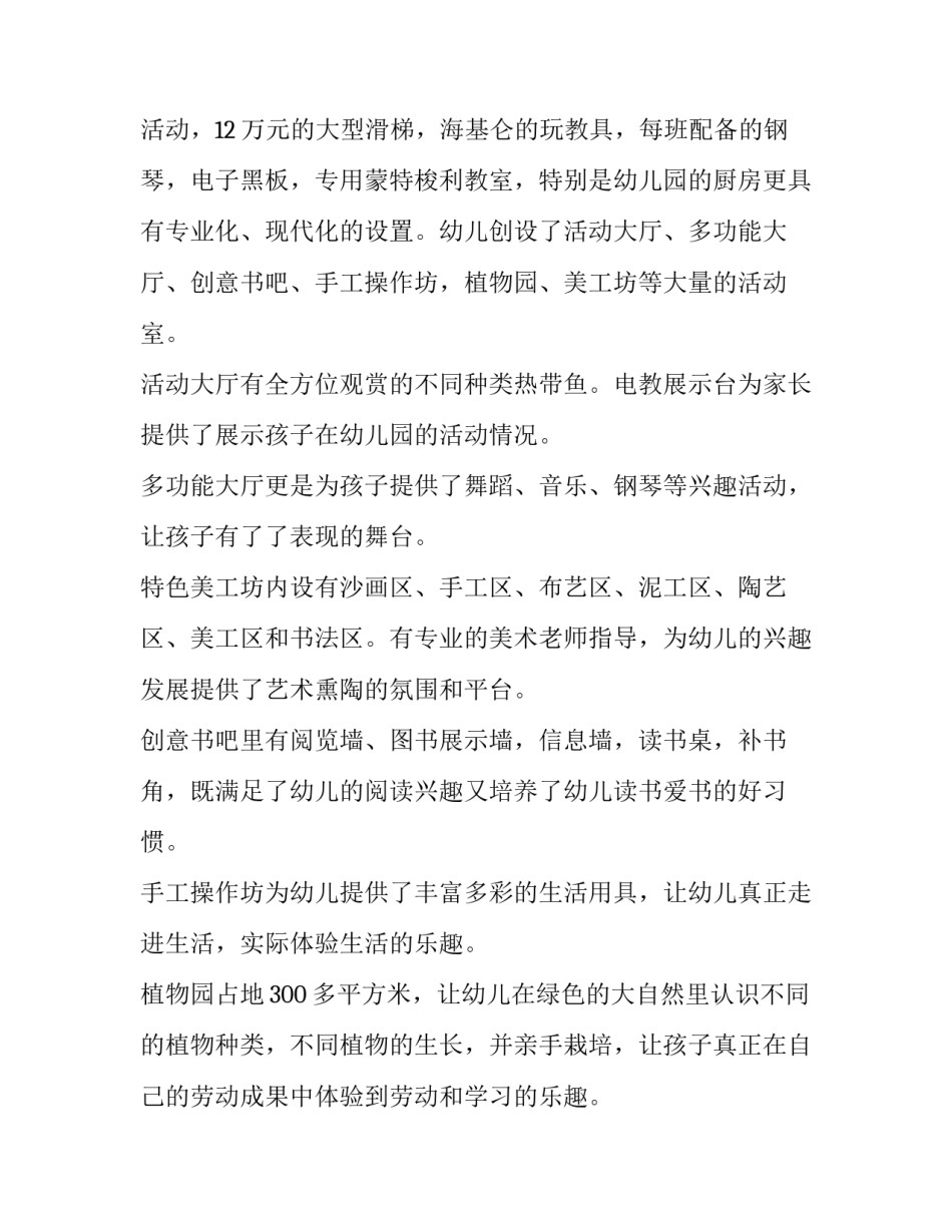 2023年幼儿园开园庆典上的致辞(十二篇)_第3页