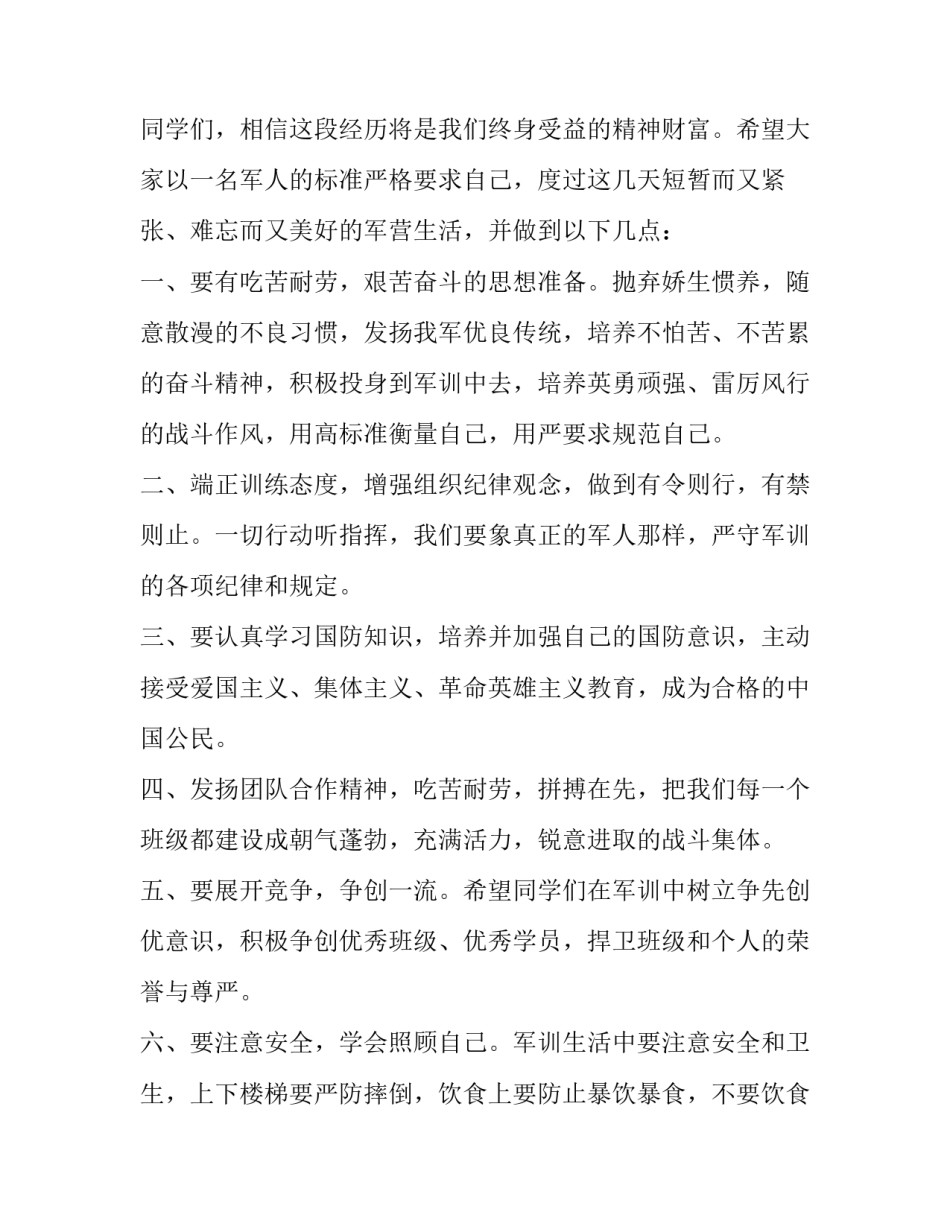 高一军训新生代表演讲稿题目(六篇)_第2页
