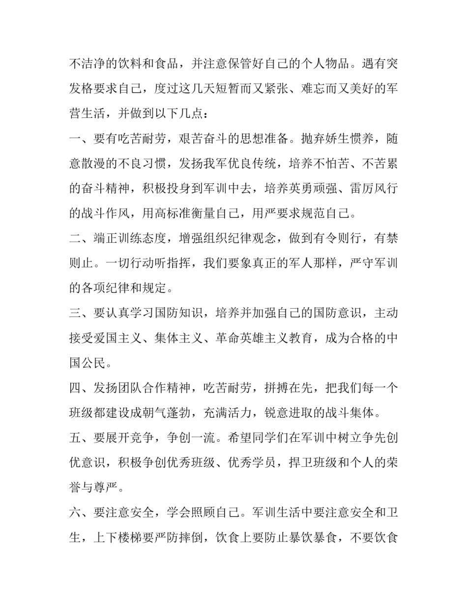 高一军训新生代表演讲稿题目(六篇)_第3页