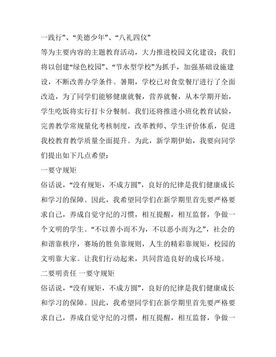 教师节升旗仪式校长致辞材料_第2页