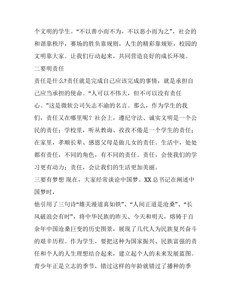 教师节升旗仪式校长致辞材料_第3页