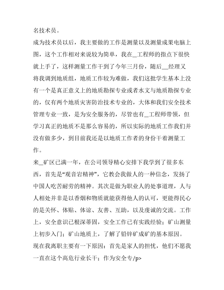 最新职员主动辞职申请书(大全11篇)_第2页