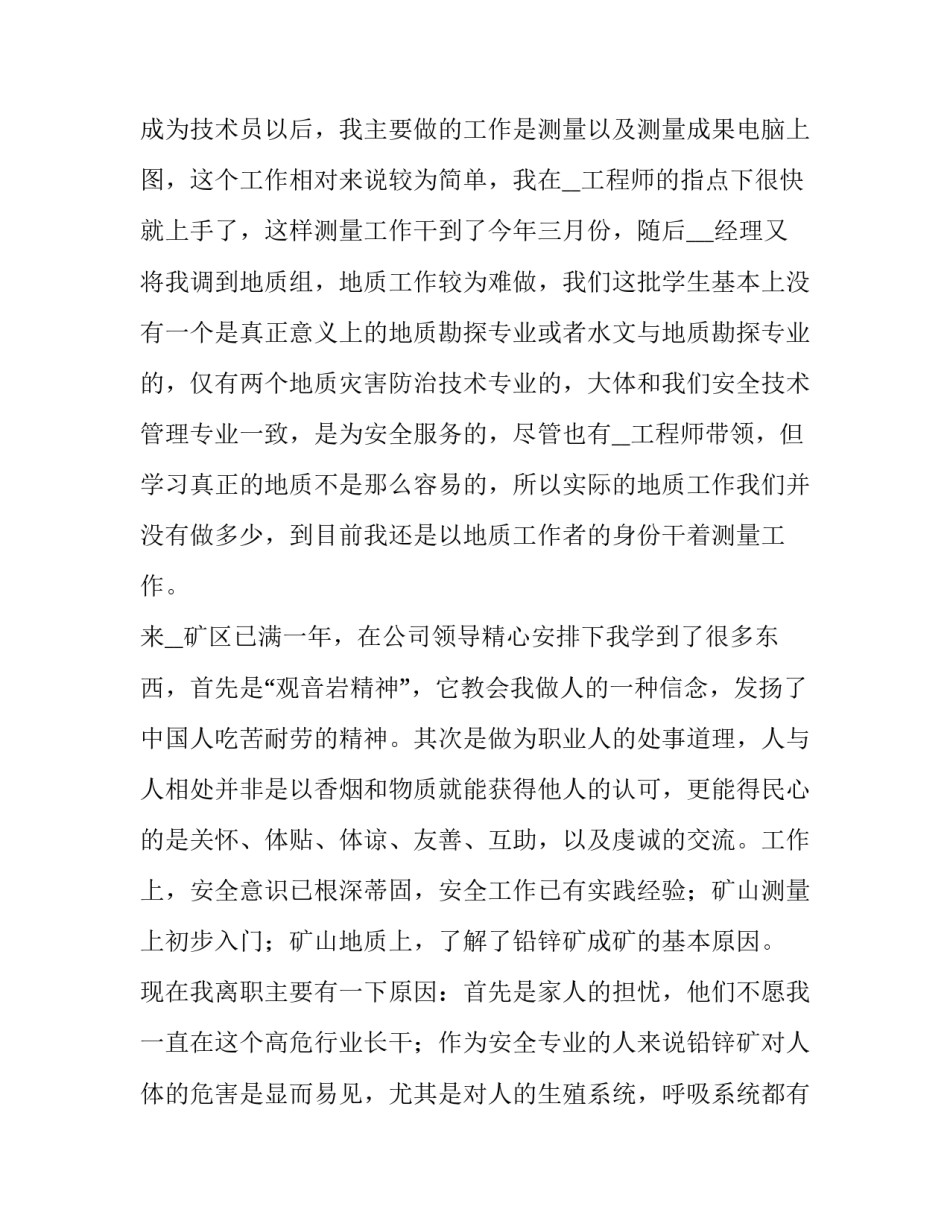 最新职员主动辞职申请书(大全11篇)_第3页