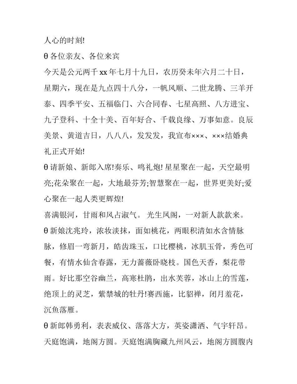 结婚庆典主持词最新 婚礼司仪开场主持词(二十篇)_第2页