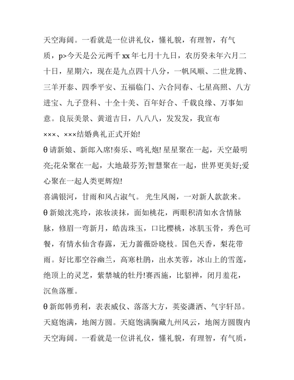 结婚庆典主持词最新 婚礼司仪开场主持词(二十篇)_第3页